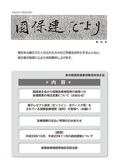 第35号（平成23年8月発行）