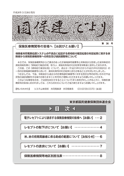 第36号（平成26年3月発行）