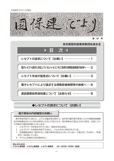 第37号（平成26年9月発行）