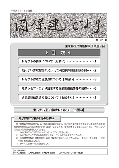 第38号（平成27年3月発行）
