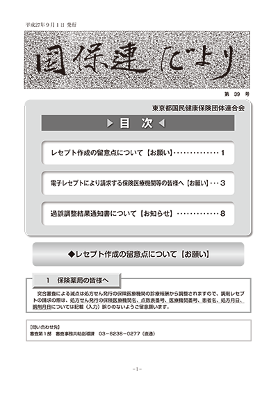 第39号（平成27年9月発行）