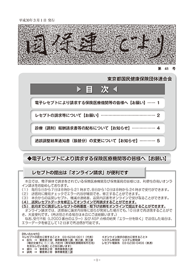 第41号（平成30年3月発行）