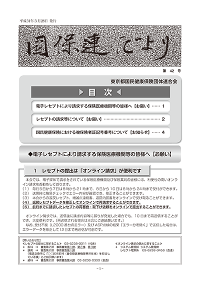 第42号（平成31年3月発行）