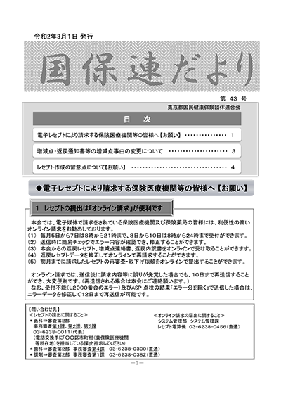 第43号（令和2年3月発行）
