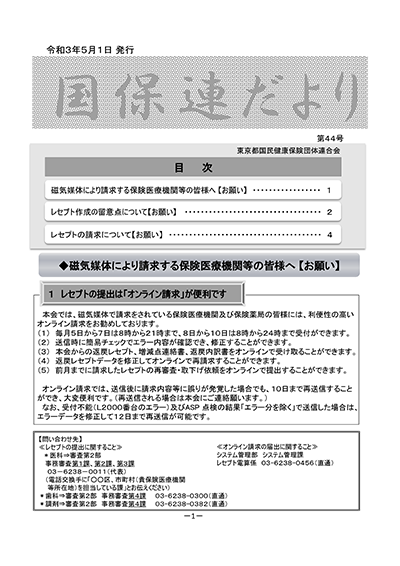 第44号（令和3年5月発行）