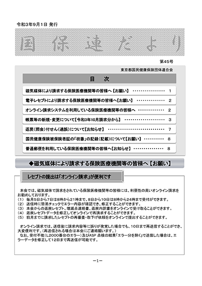 第45号（令和3年9月発行）