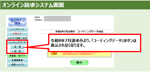 オンライン請求システム画面