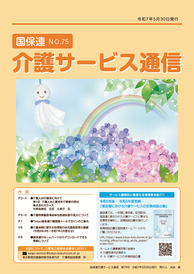 介護サービス通信第75号記事