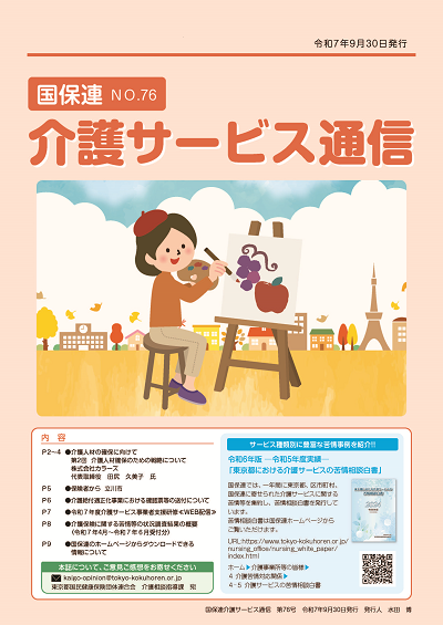 介護サービス通信第76号記事