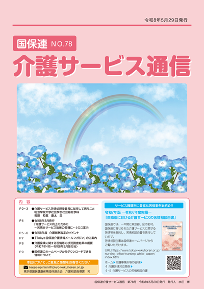 介護サービス通信第78号記事